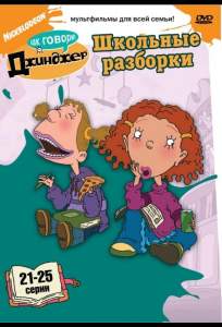 Как говорит Джинджер (мультсериал 2000)