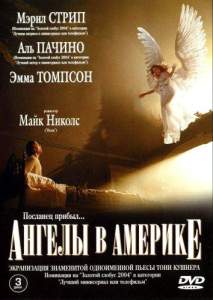 Ангелы в Америке ( 2003)
