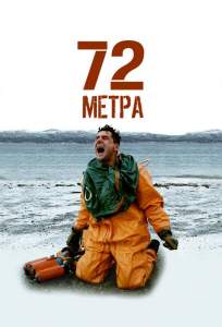 72 метра ( 2004)