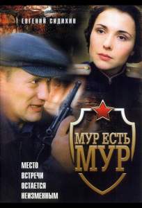 МУР есть МУР ( 2004)