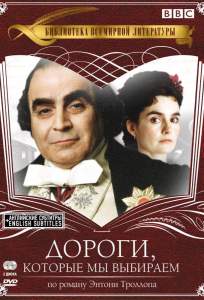 Дороги, которые мы выбираем ( 2001)
