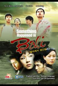 Воспоминание о Бали ( 2004)