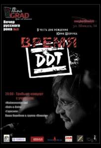 Время ДДТ ( 2002)