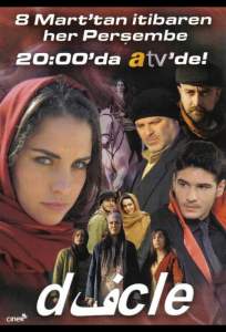 Диджле (сериал 2007)