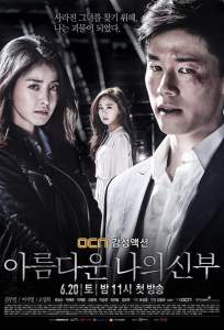 Моя прекрасная невеста (сериал 2015)