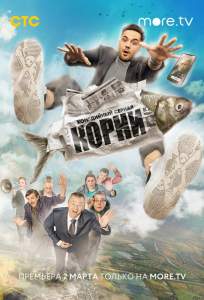 Корни (сериал 2020)