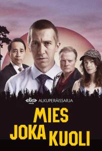 Человек, который умер (сериал 2022)