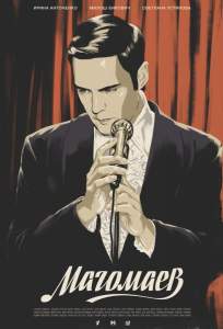 Магомаев (сериал 2020)