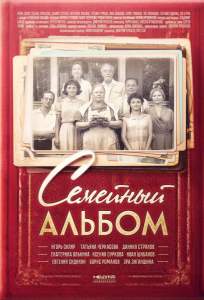 Семейный альбом (сериал 2016)