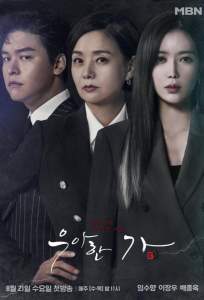 Элегантная семья (сериал 2019)