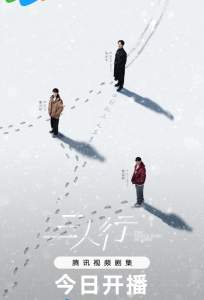 Тройное эхо времени (сериал 2025)
