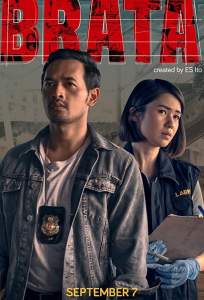 Брата (сериал 2018)
