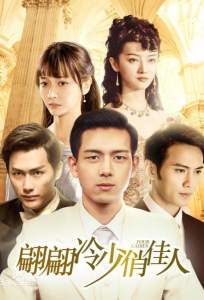Четыре дамы (сериал 2016)