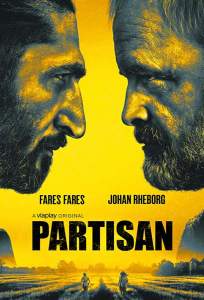 Партизан (сериал 2020)